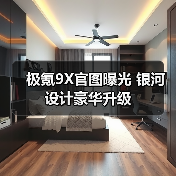 极氪9X官图曝光 银河设计豪华升级