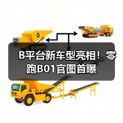 B平台新车型亮相!零跑B01官图首曝(图4) B平台新车型亮相!零跑B01官图首曝(图4)