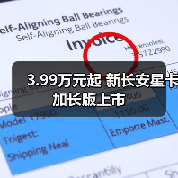 3.99万元起 新长安星卡加长版上市