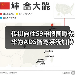 传祺向往S9申报图曝光 华为ADS智驾系统加持引热议(图3) 传祺向往S9申报图曝光 华为ADS智驾系统加持引热议(图3)